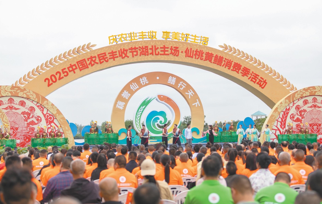 2025中国农民丰收节湖北主场活动在仙桃举行